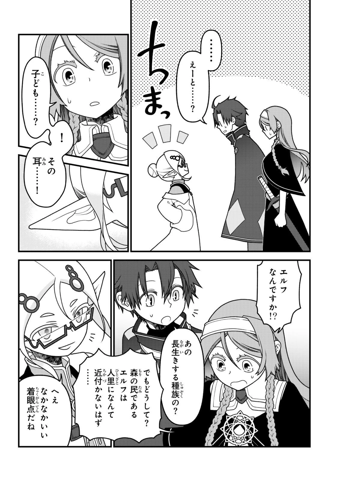 追放の賢者、世界を知る ～幼馴染勇者の圧力から逃げて自由になった俺～ 第48話 - 11