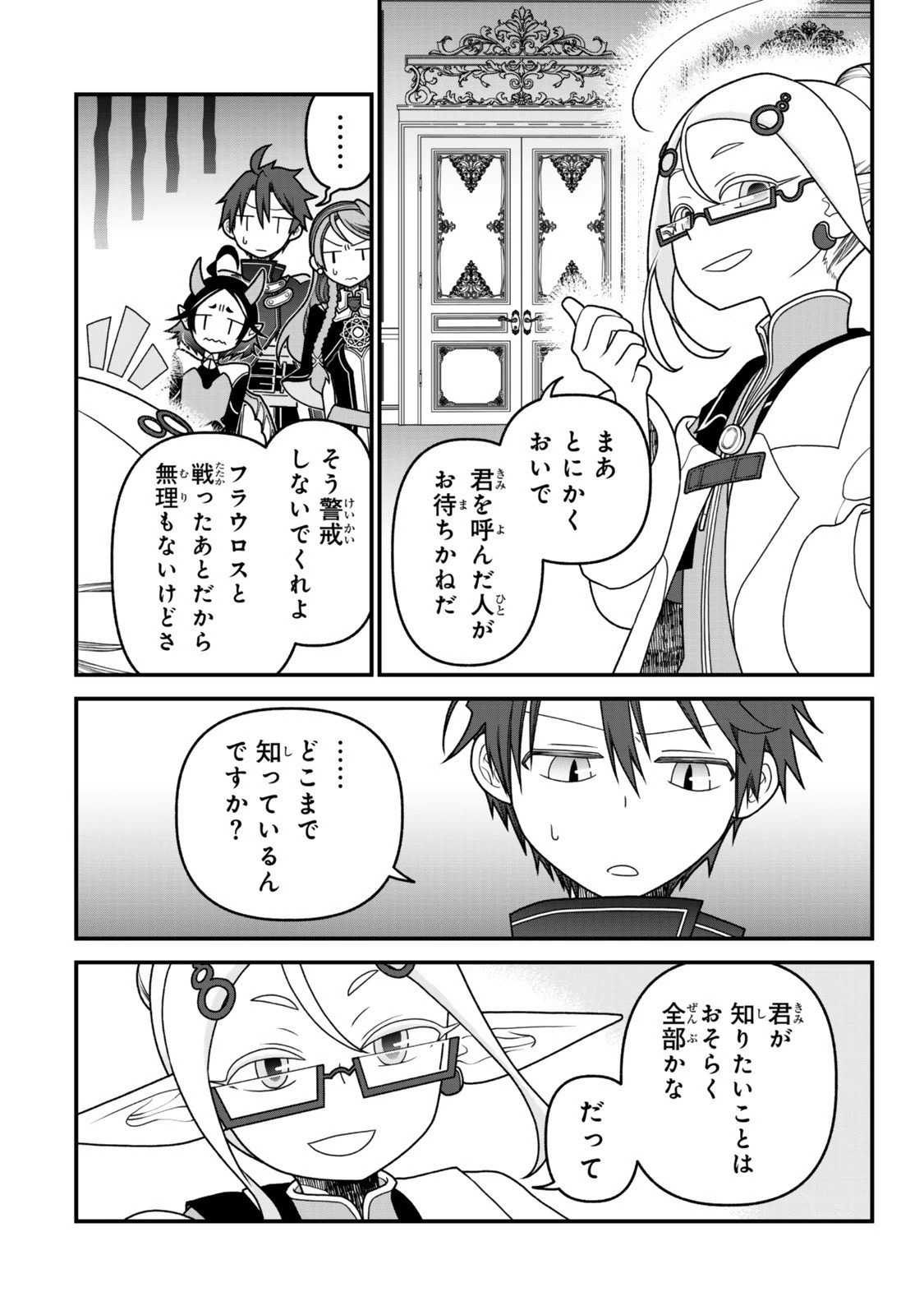 追放の賢者、世界を知る ～幼馴染勇者の圧力から逃げて自由になった俺～ 第48話 - 12