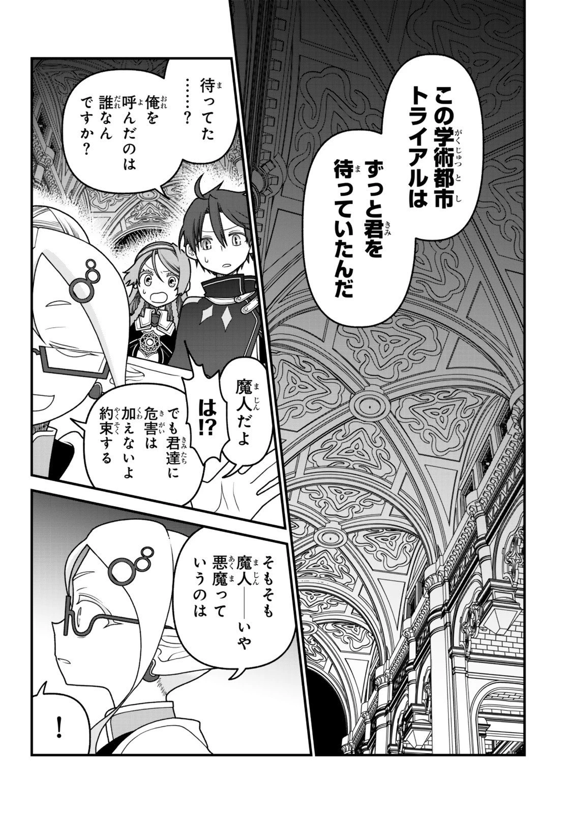 追放の賢者、世界を知る ～幼馴染勇者の圧力から逃げて自由になった俺～ 第48話 - 13