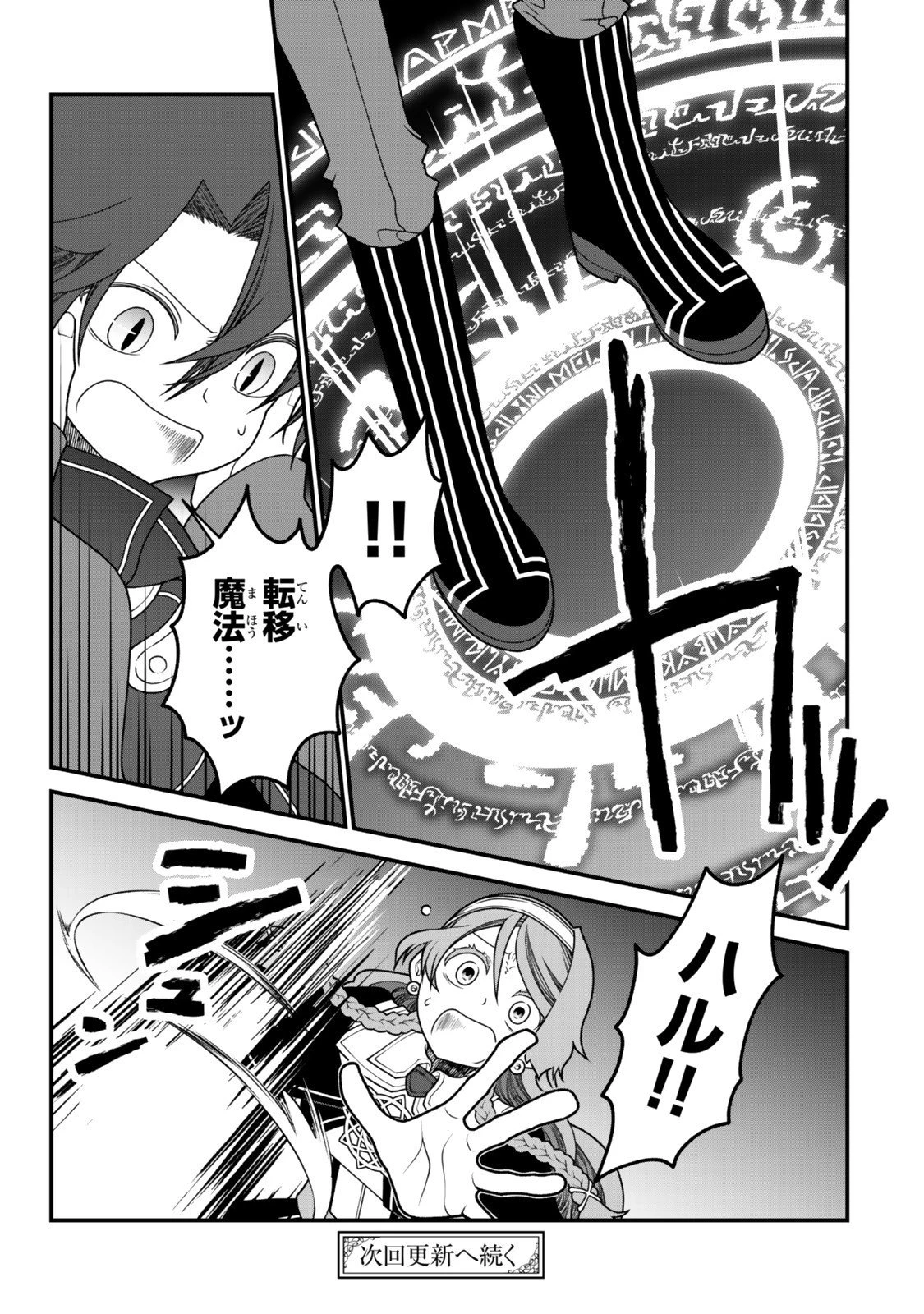 追放の賢者、世界を知る ～幼馴染勇者の圧力から逃げて自由になった俺～ 第48話 - 15