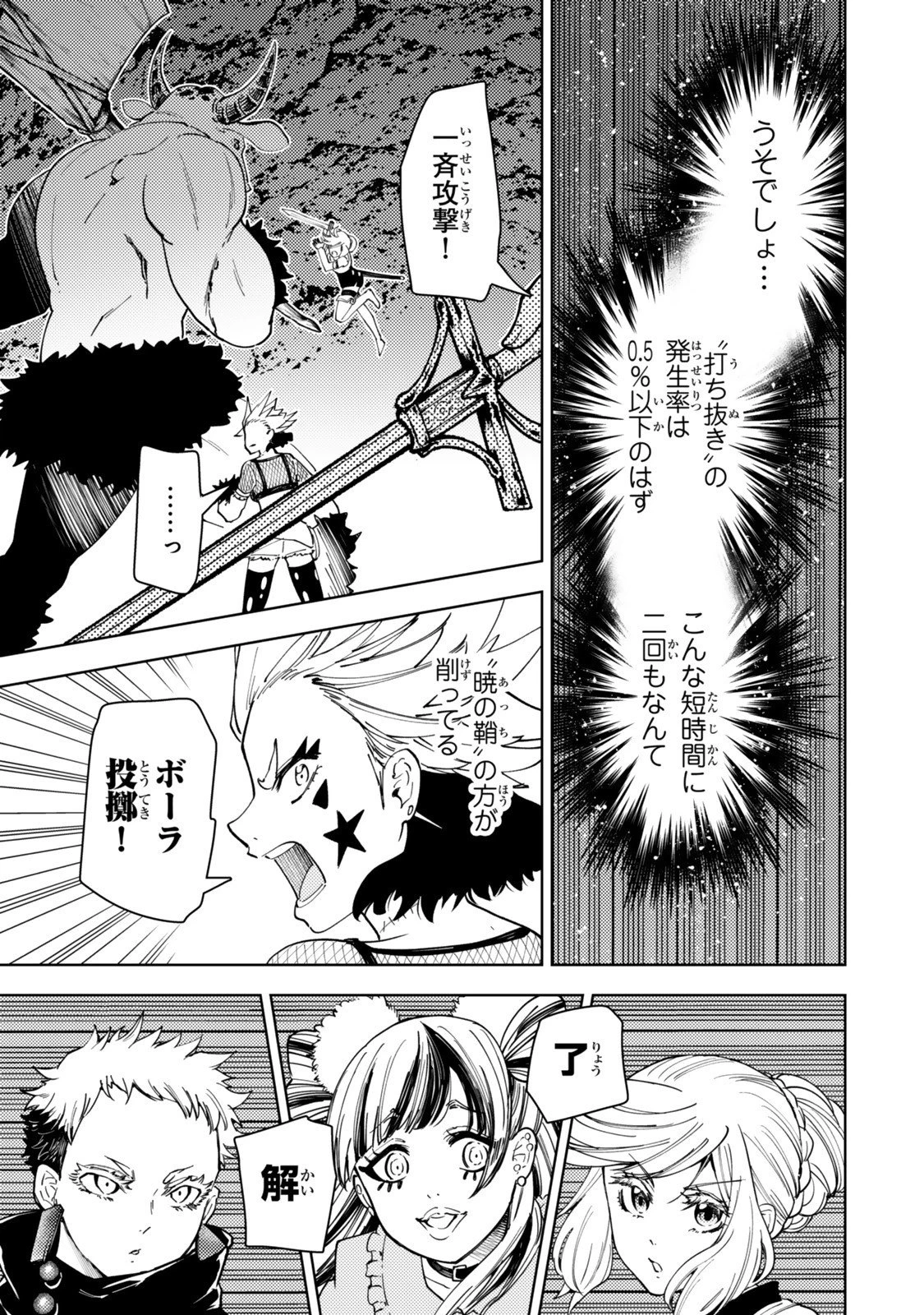 ダンジョン・シェルパ 迷宮道先案内人 第61.2話 - 1