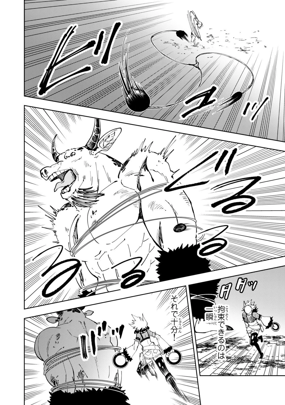 ダンジョン・シェルパ 迷宮道先案内人 第61.2話 - 2