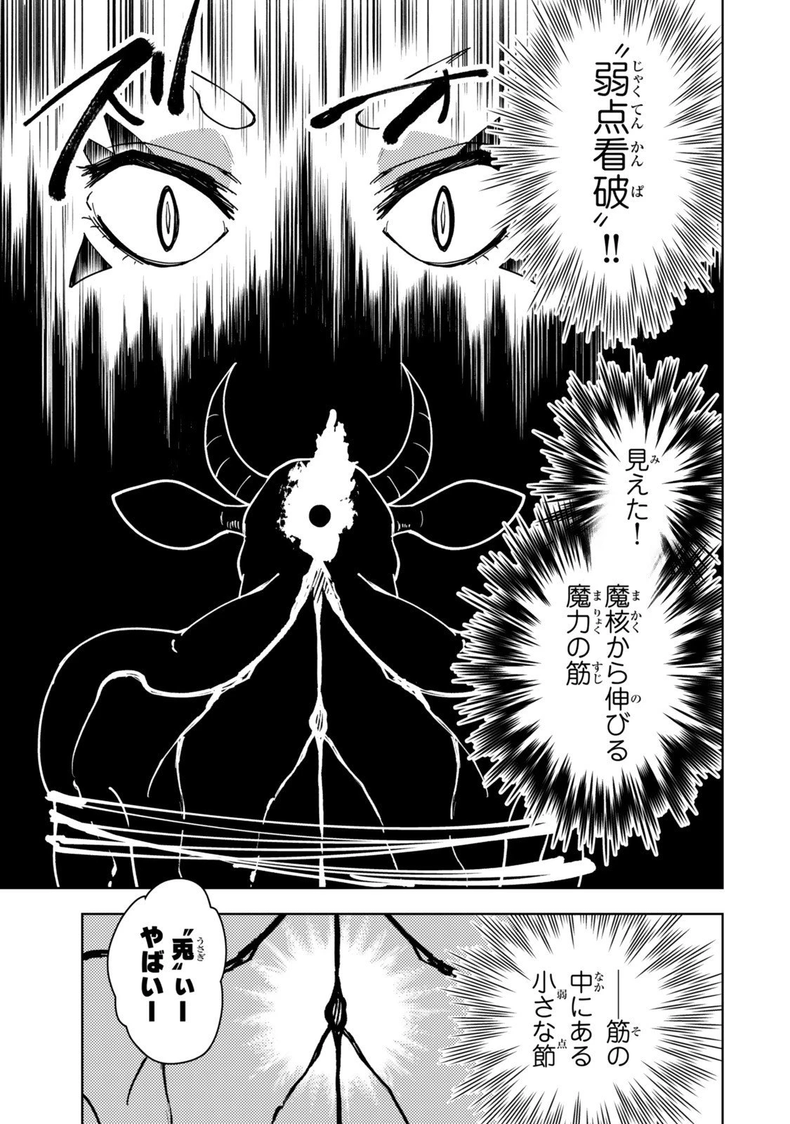 ダンジョン・シェルパ 迷宮道先案内人 第61.2話 - 3