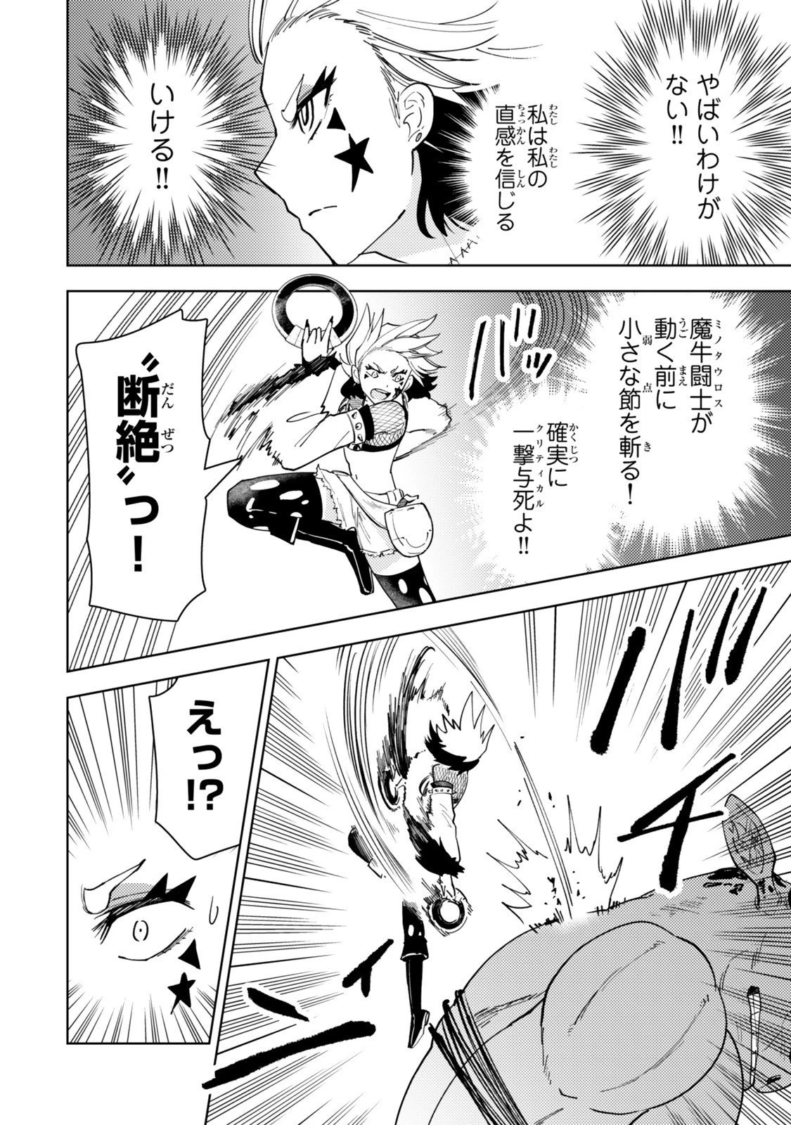 ダンジョン・シェルパ 迷宮道先案内人 第61.2話 - 4