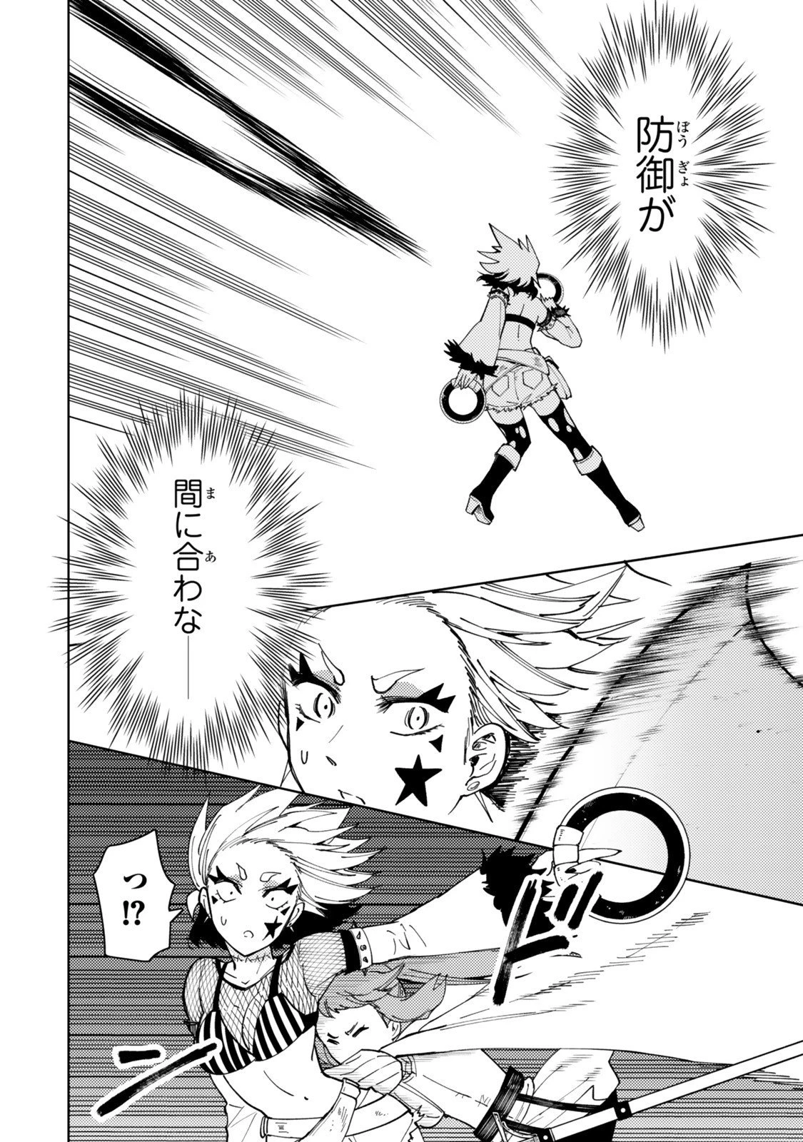 ダンジョン・シェルパ 迷宮道先案内人 第61.2話 - 6