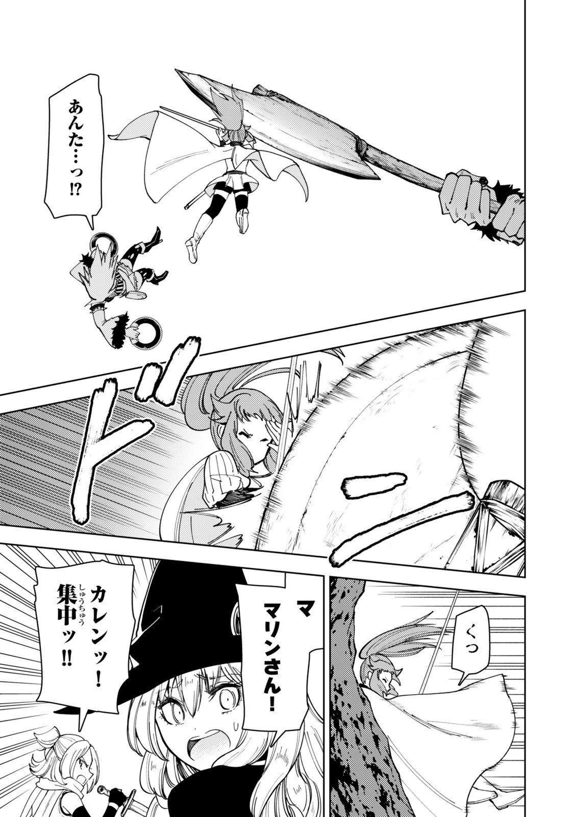 ダンジョン・シェルパ 迷宮道先案内人 第61.2話 - 7