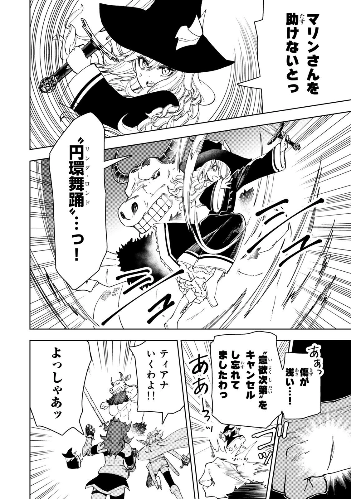 ダンジョン・シェルパ 迷宮道先案内人 第61.2話 - 8