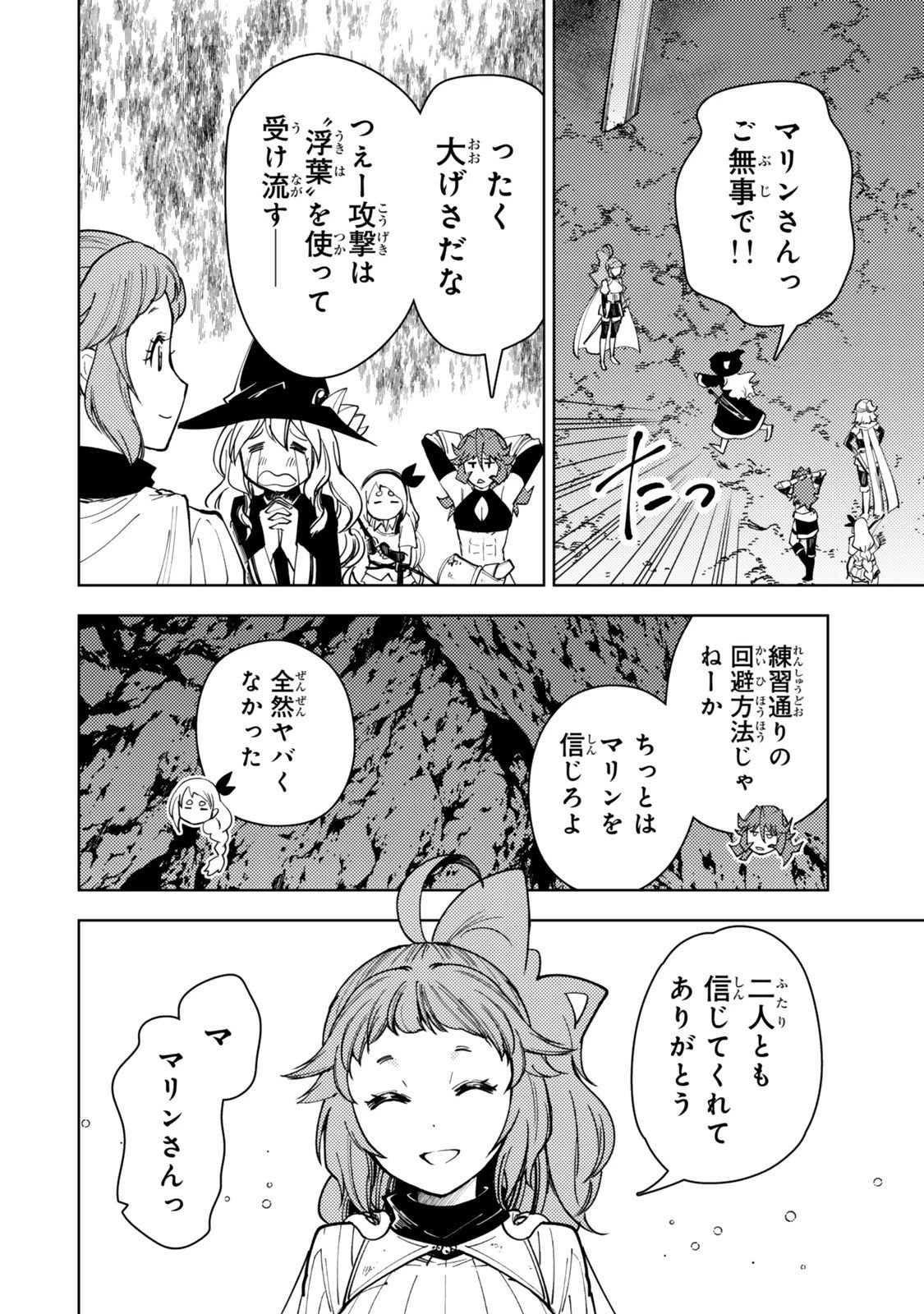 ダンジョン・シェルパ 迷宮道先案内人 第61.2話 - 10