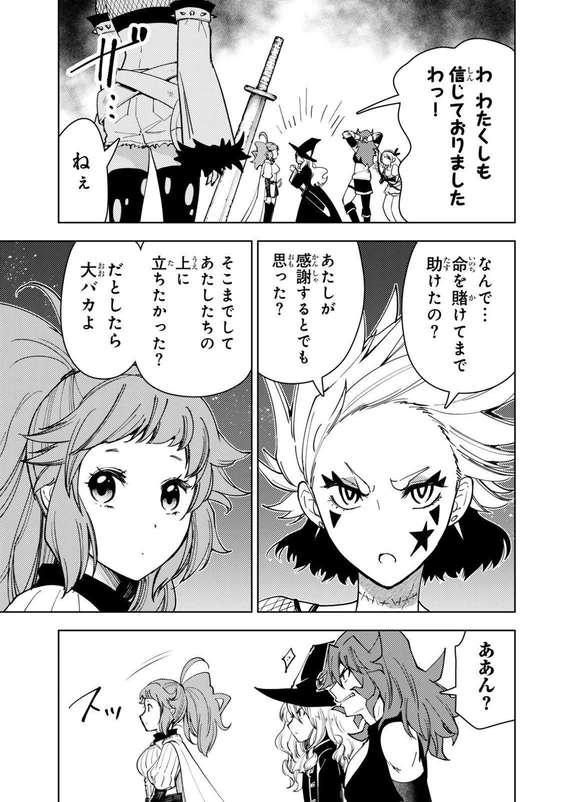 ダンジョン・シェルパ 迷宮道先案内人 第61.2話 - 11