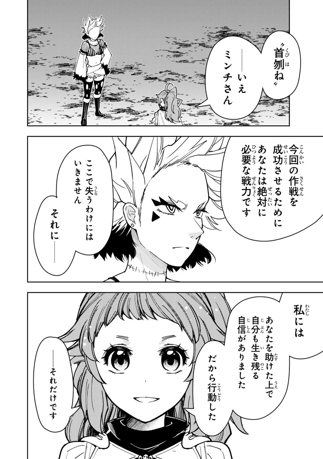 ダンジョン・シェルパ 迷宮道先案内人 第61.2話 - 12