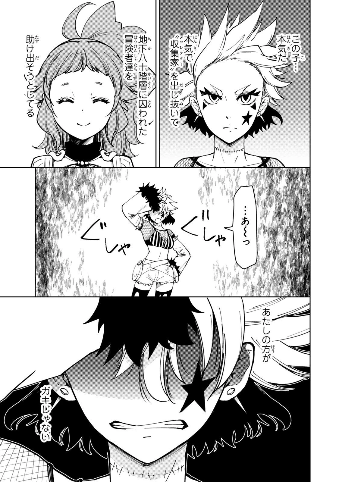 ダンジョン・シェルパ 迷宮道先案内人 第61.2話 - 13