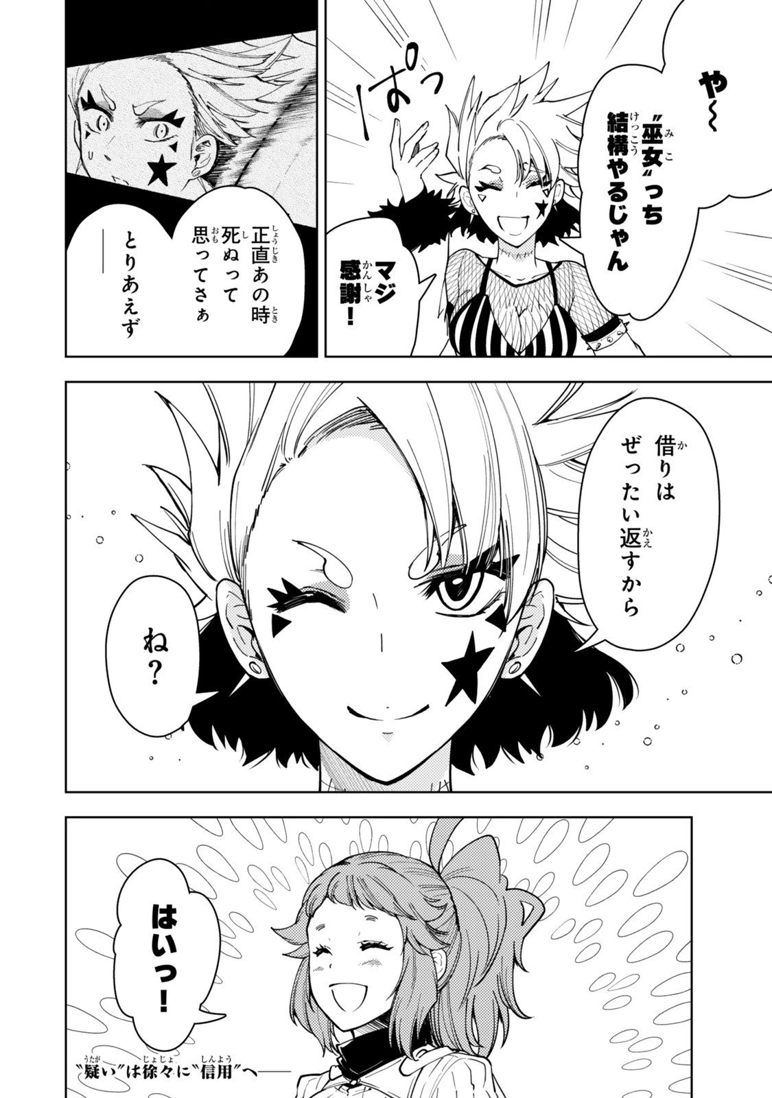 ダンジョン・シェルパ 迷宮道先案内人 第61.2話 - 14