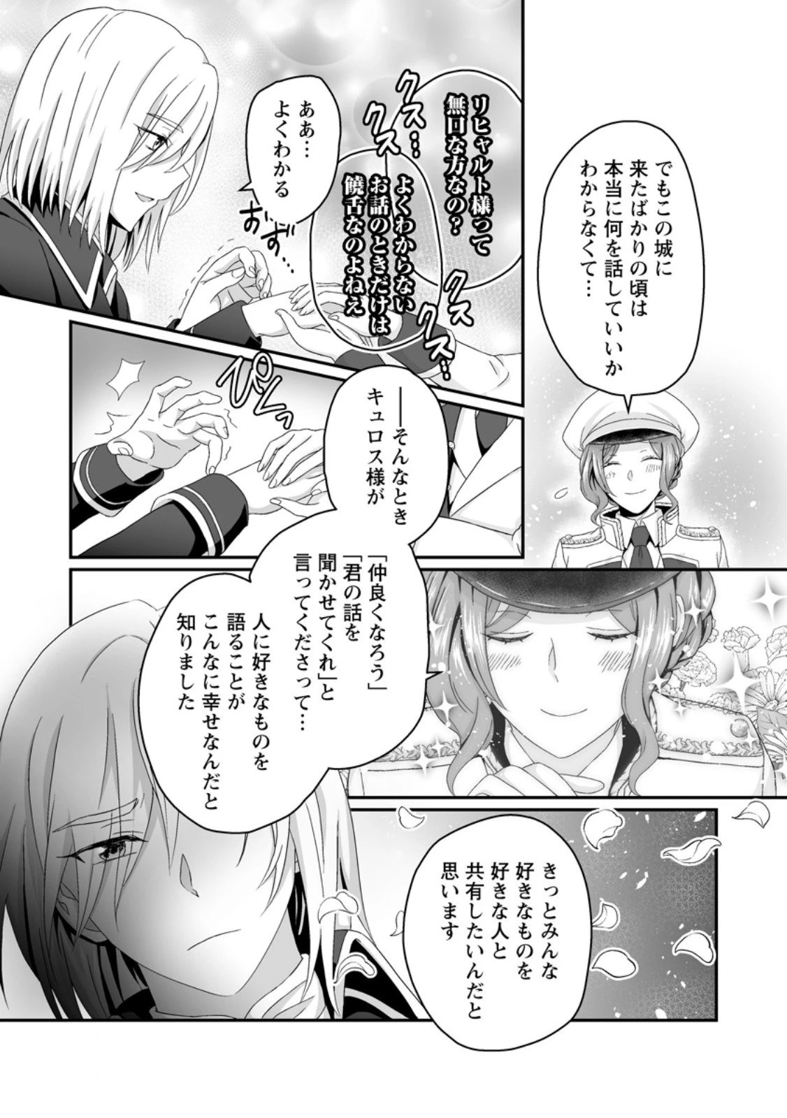 ずたぼろ令嬢は姉の元婚約者に溺愛される 第45.2話 - 1