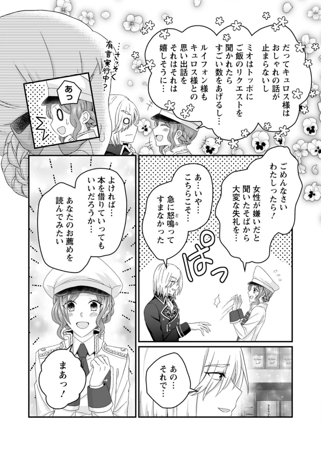 ずたぼろ令嬢は姉の元婚約者に溺愛される 第45.2話 - 2