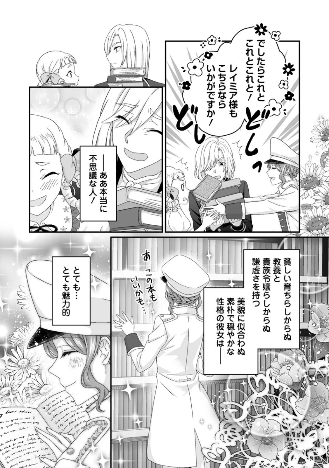 ずたぼろ令嬢は姉の元婚約者に溺愛される 第45.2話 - 3