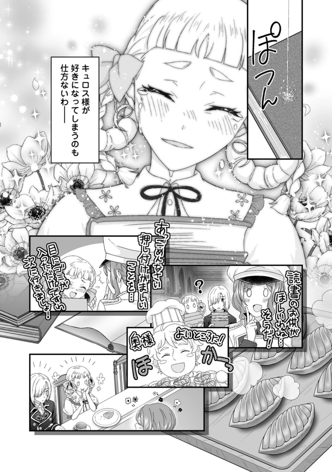 ずたぼろ令嬢は姉の元婚約者に溺愛される 第45.2話 - 4