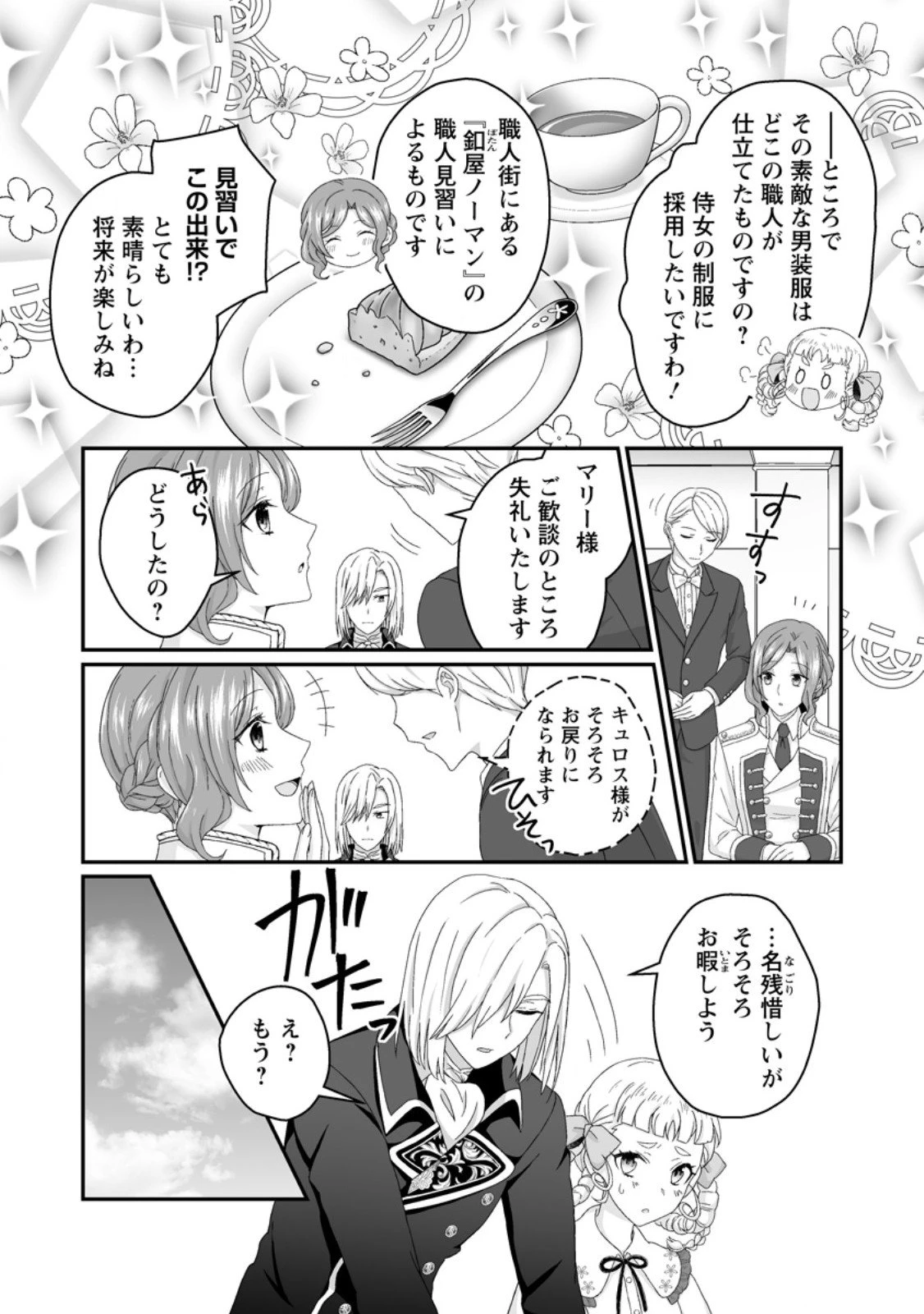 ずたぼろ令嬢は姉の元婚約者に溺愛される 第45.2話 - 5