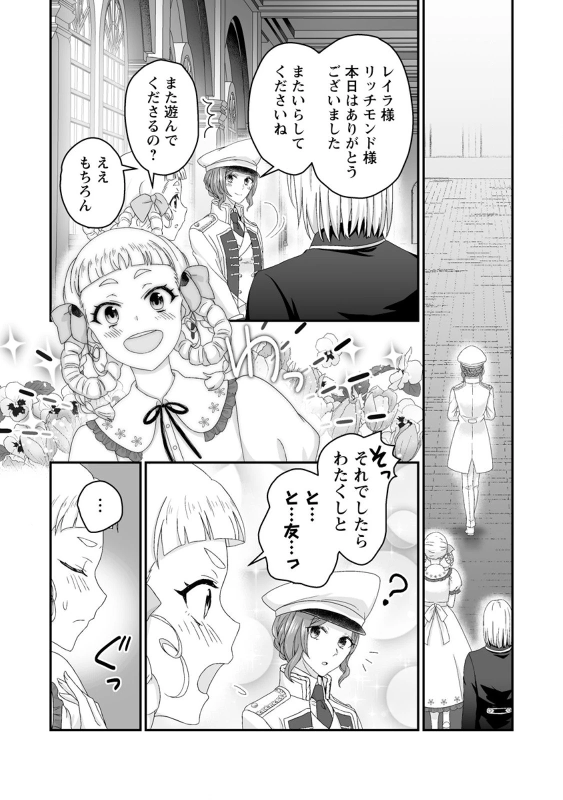 ずたぼろ令嬢は姉の元婚約者に溺愛される 第45.2話 - 6