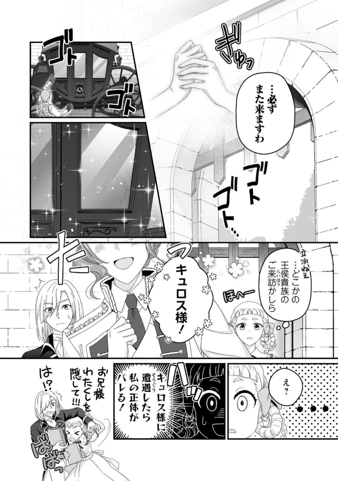 ずたぼろ令嬢は姉の元婚約者に溺愛される 第45.2話 - 7