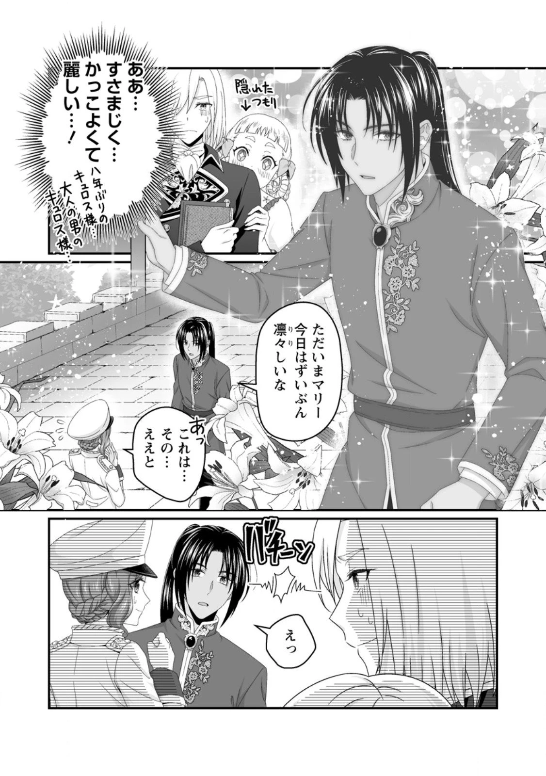 ずたぼろ令嬢は姉の元婚約者に溺愛される 第45.2話 - 8