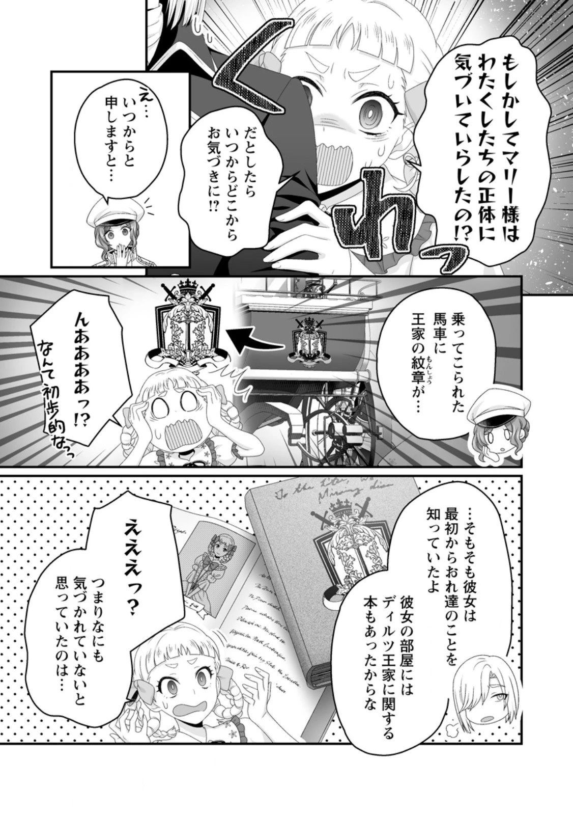 ずたぼろ令嬢は姉の元婚約者に溺愛される 第45.2話 - 10