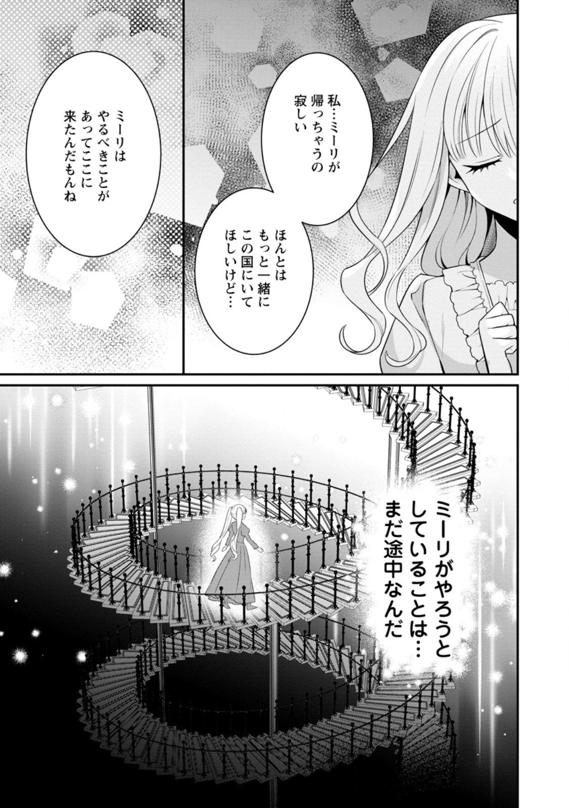 追放聖女のどろんこ農園生活～いつのまにか隣国を救ってしまいました～ 第20.2話 - 1