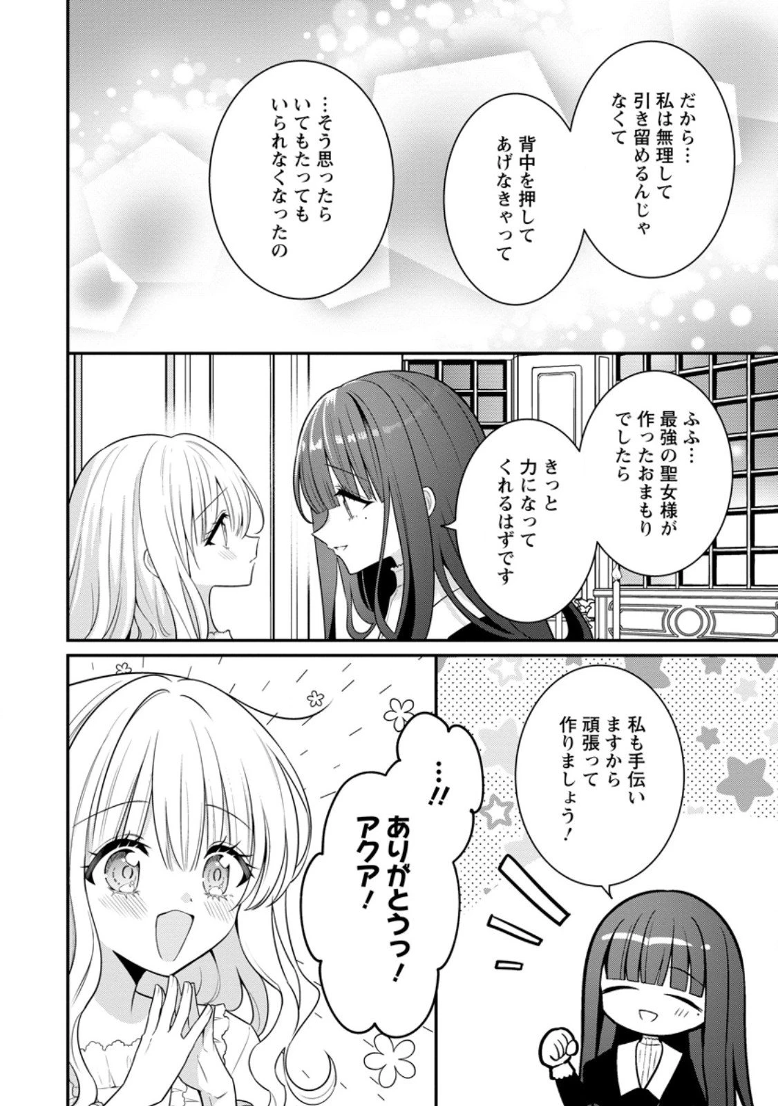 追放聖女のどろんこ農園生活～いつのまにか隣国を救ってしまいました～ 第20.2話 - 2
