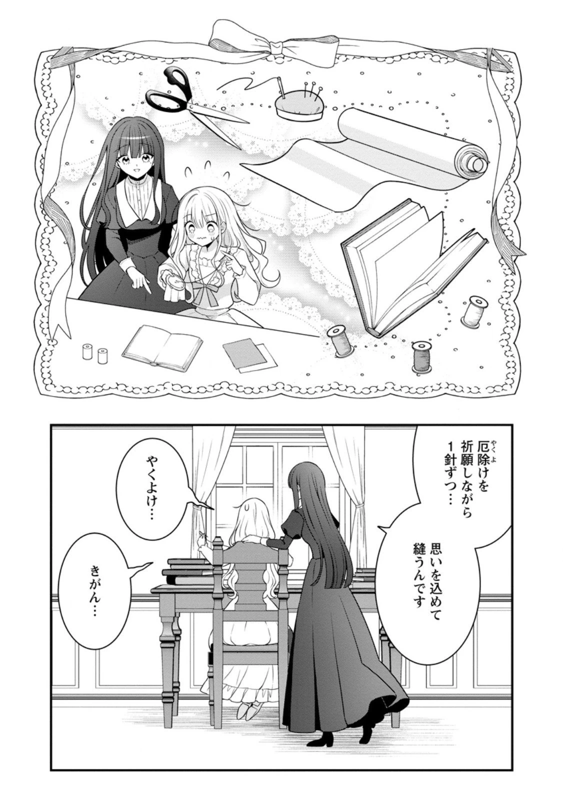 追放聖女のどろんこ農園生活～いつのまにか隣国を救ってしまいました～ 第20.2話 - 3