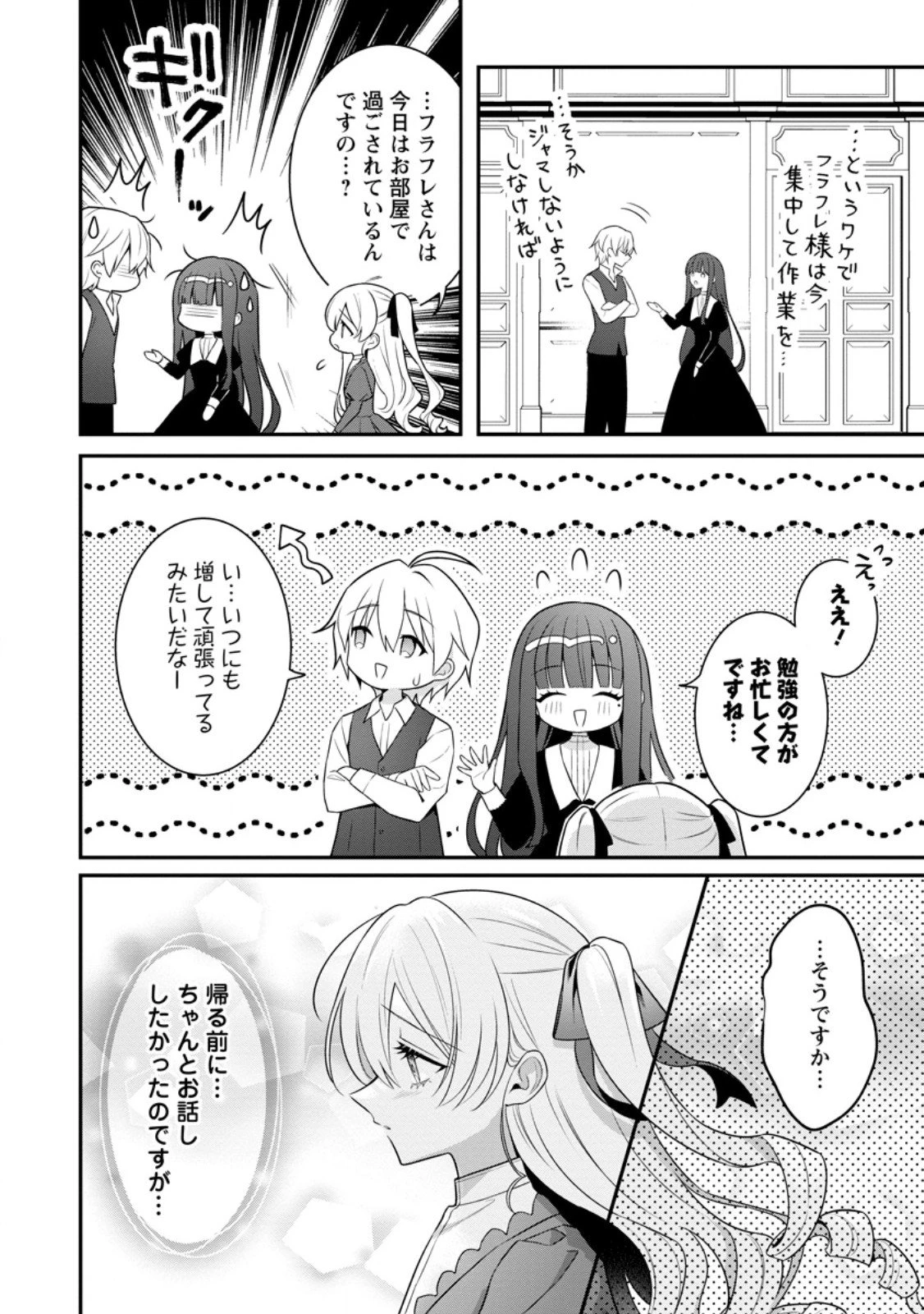 追放聖女のどろんこ農園生活～いつのまにか隣国を救ってしまいました～ 第20.2話 - 4