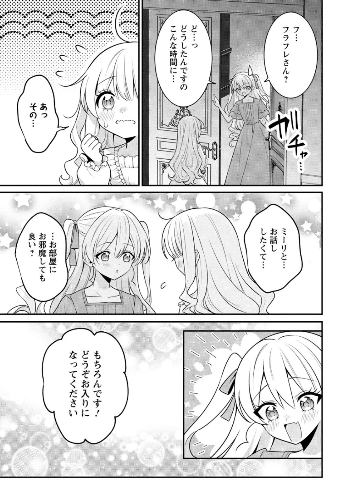 追放聖女のどろんこ農園生活～いつのまにか隣国を救ってしまいました～ 第20.2話 - 7