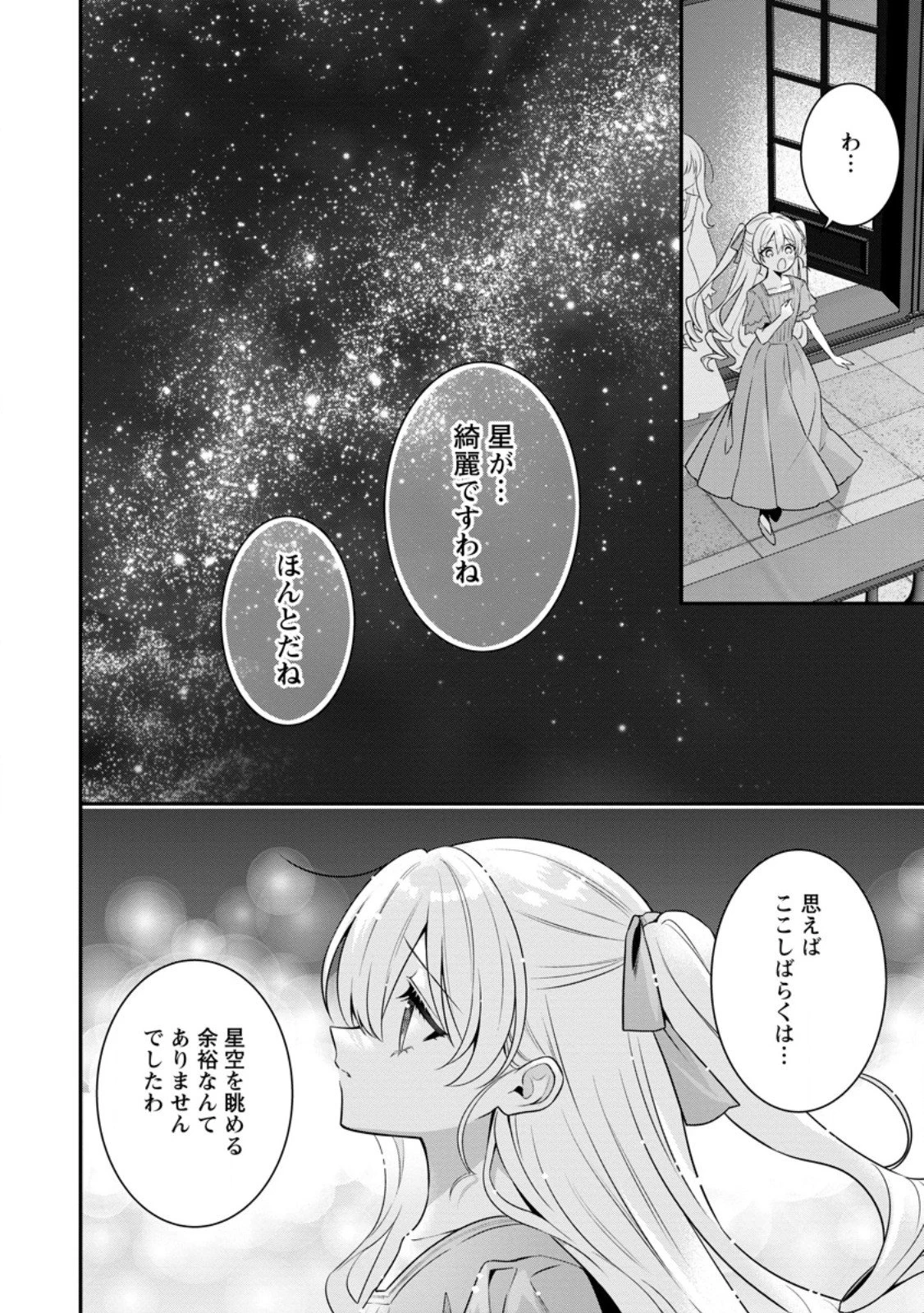 追放聖女のどろんこ農園生活～いつのまにか隣国を救ってしまいました～ 第20.2話 - 8