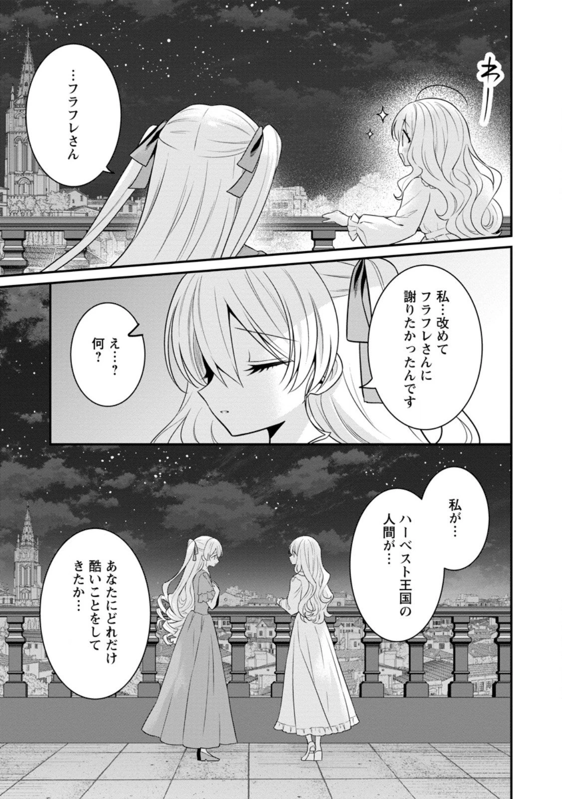追放聖女のどろんこ農園生活～いつのまにか隣国を救ってしまいました～ 第20.2話 - 9