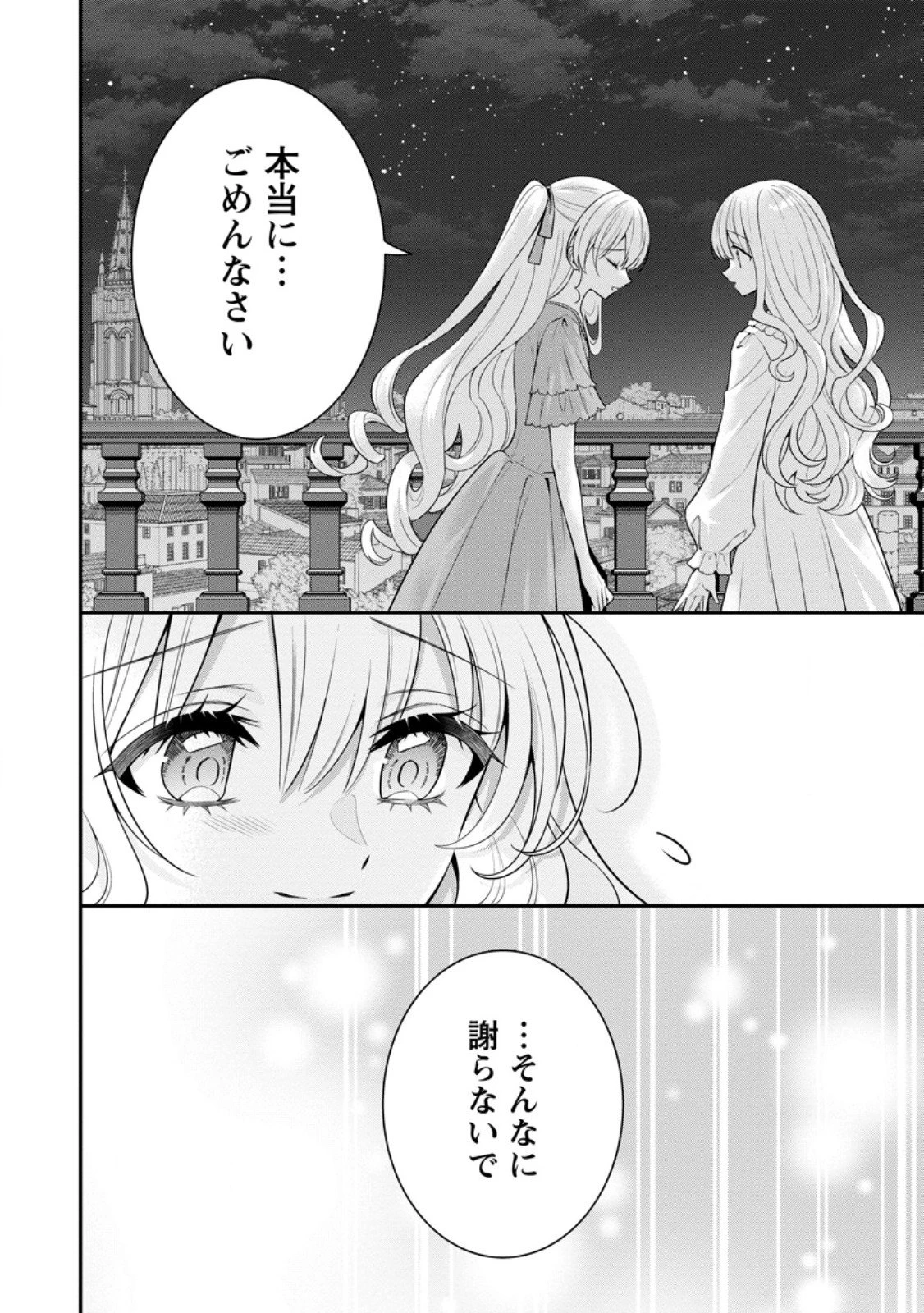 追放聖女のどろんこ農園生活～いつのまにか隣国を救ってしまいました～ 第20.2話 - 10