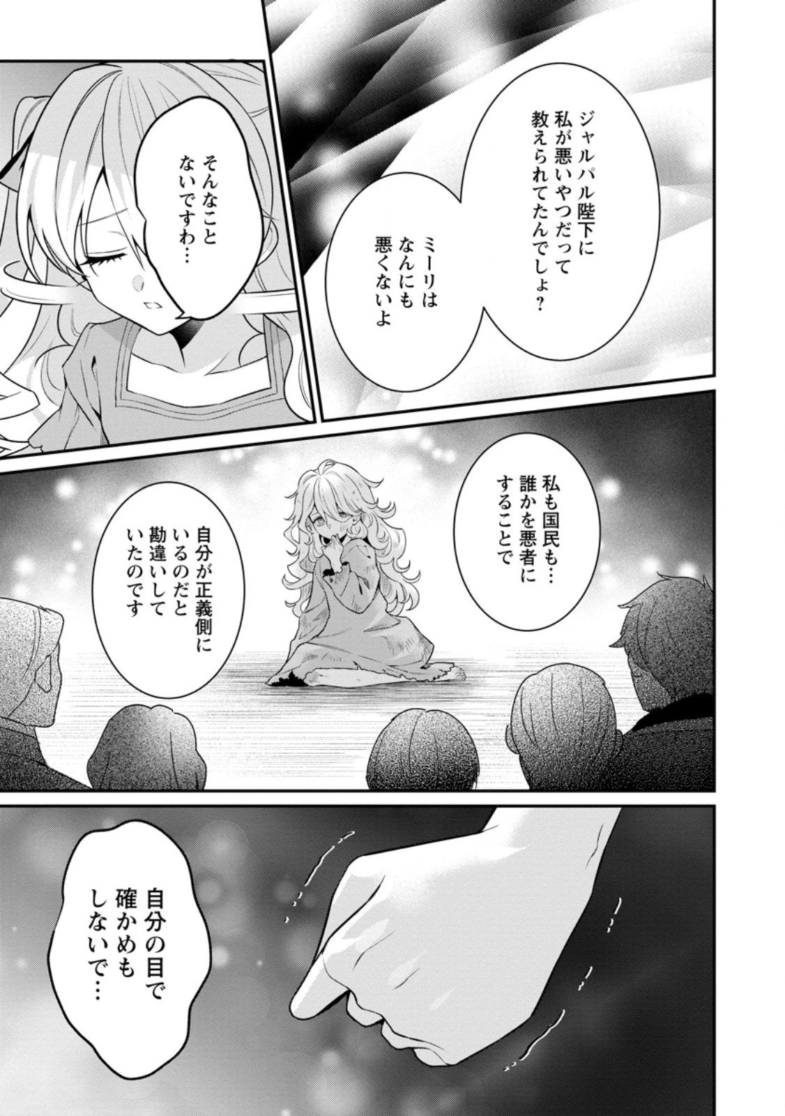 追放聖女のどろんこ農園生活～いつのまにか隣国を救ってしまいました～ 第20.2話 - 11