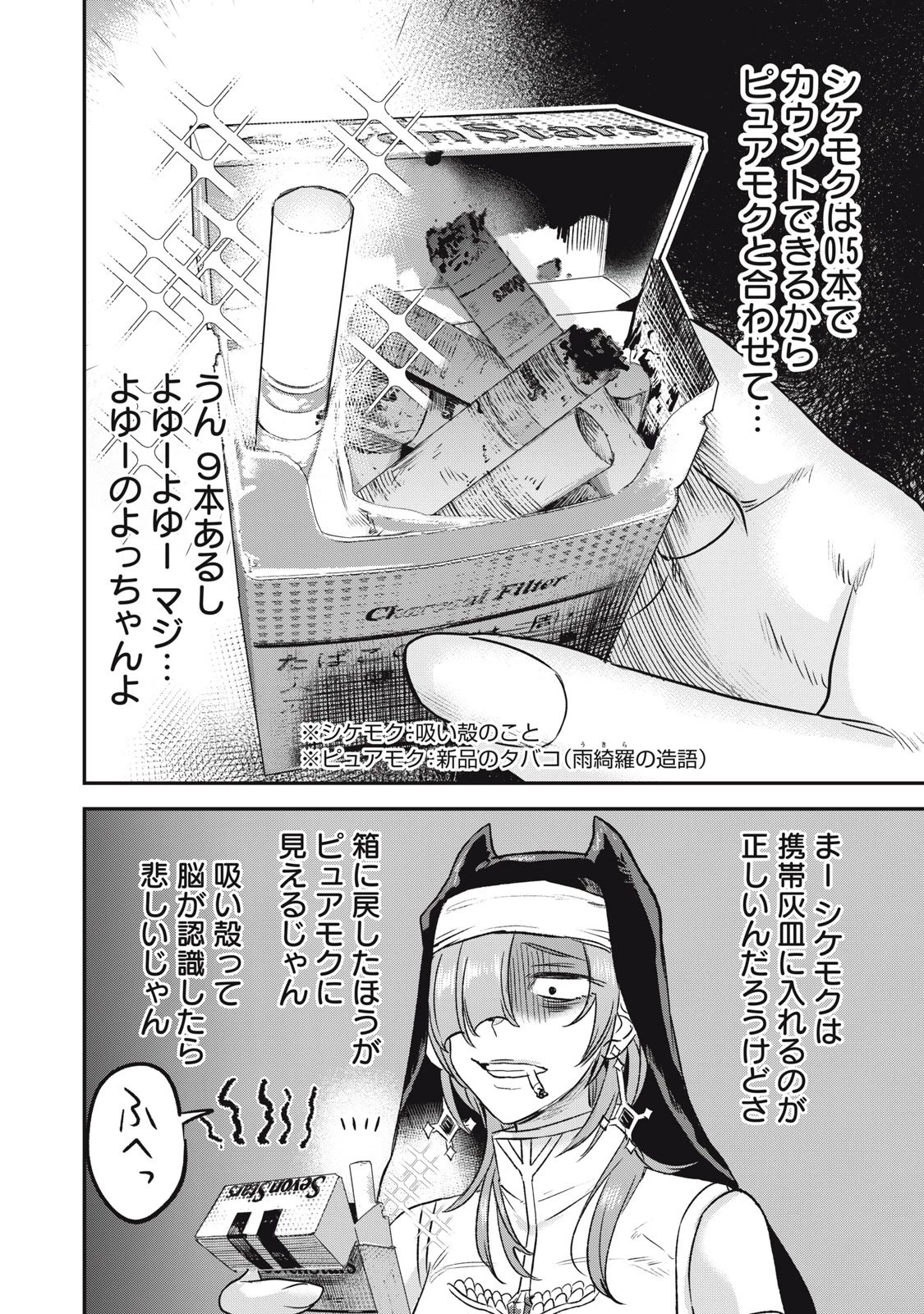 異世界ヤニカス 第3話 - 2