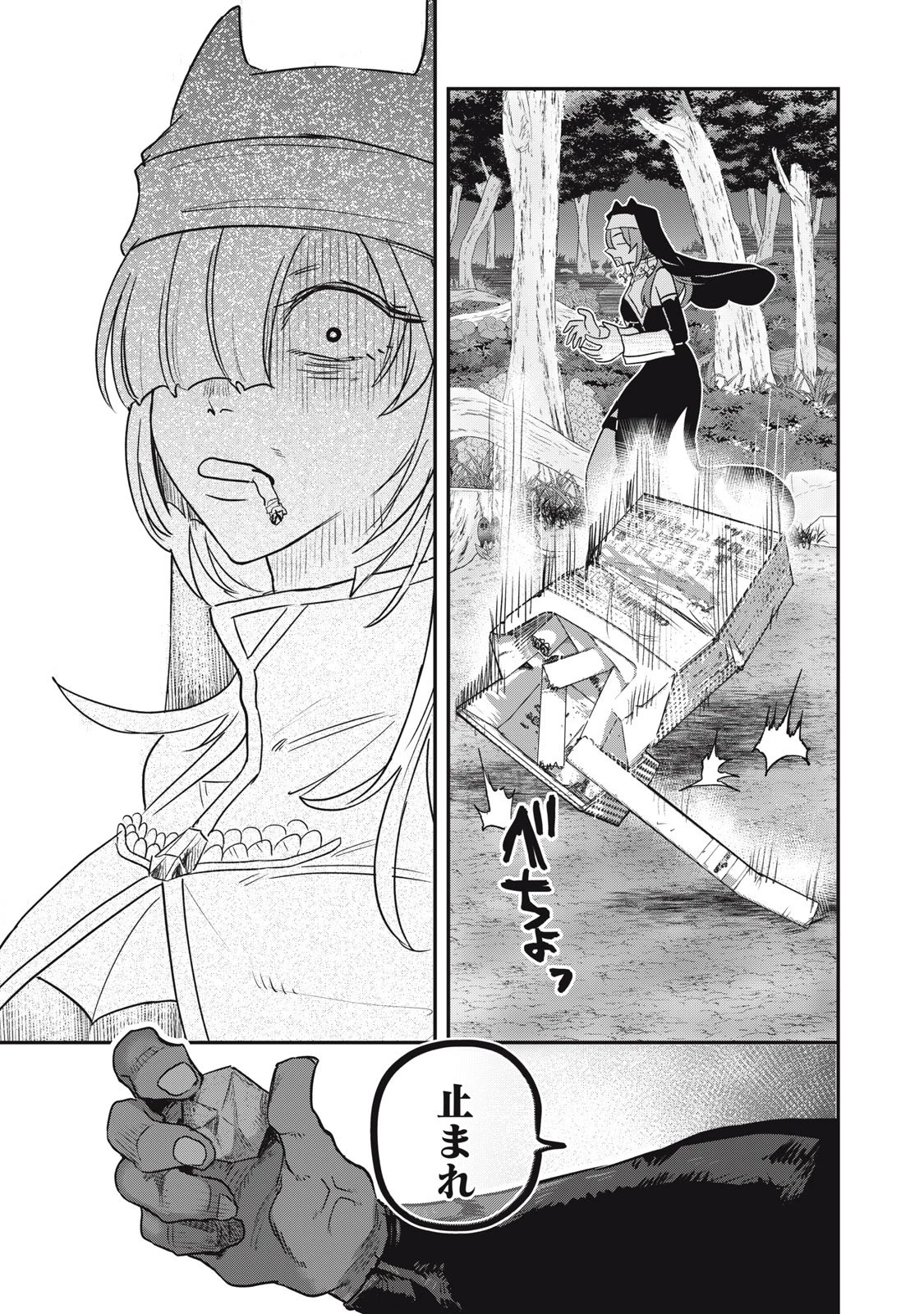 異世界ヤニカス 第3話 - 5