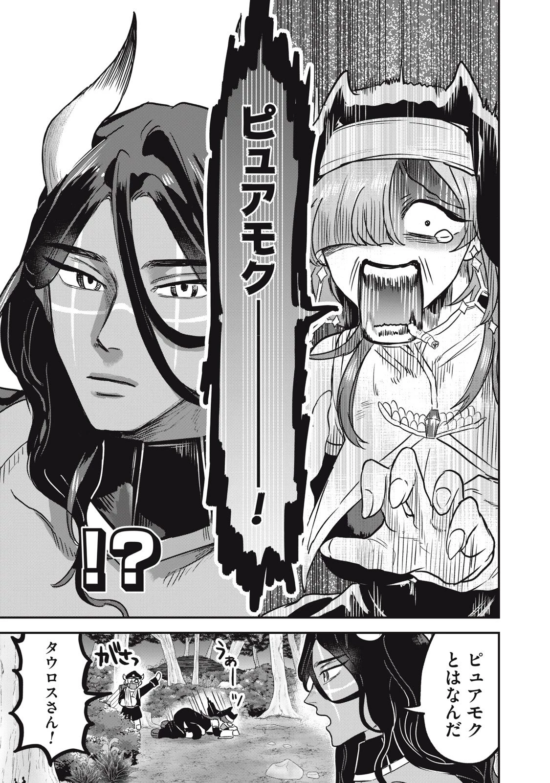 異世界ヤニカス 第3話 - 7