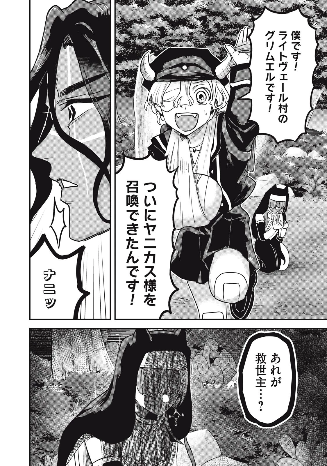 異世界ヤニカス 第3話 - 8