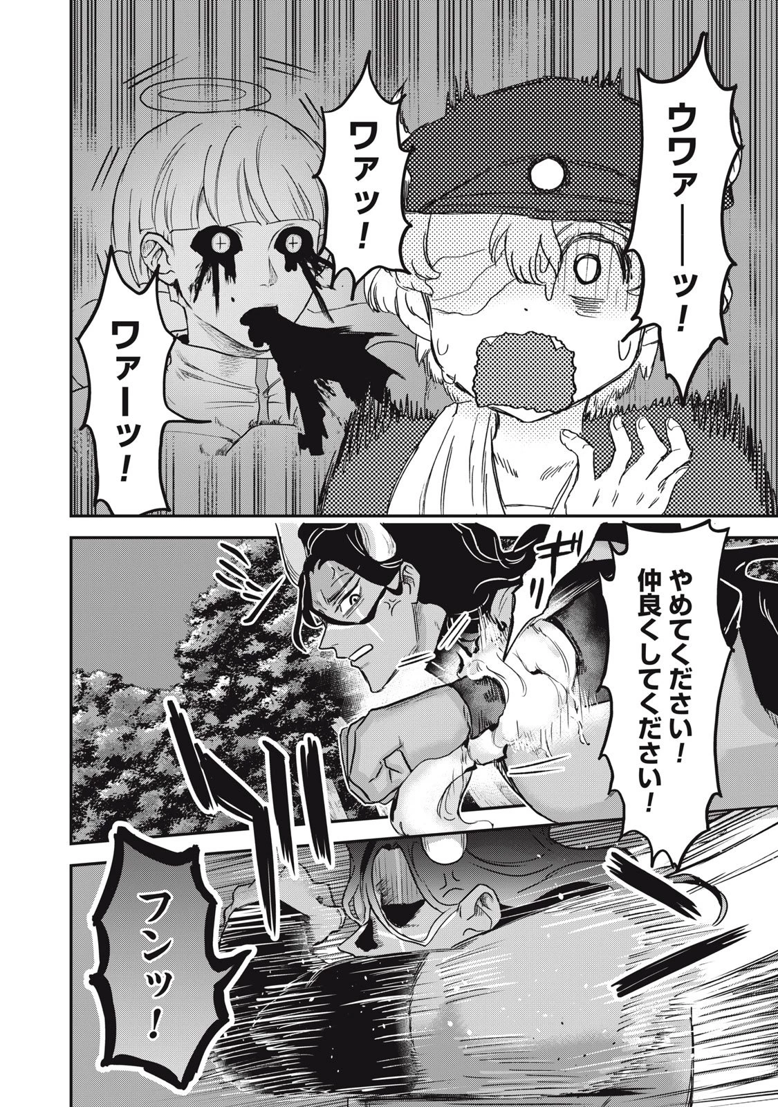 異世界ヤニカス 第3話 - 12