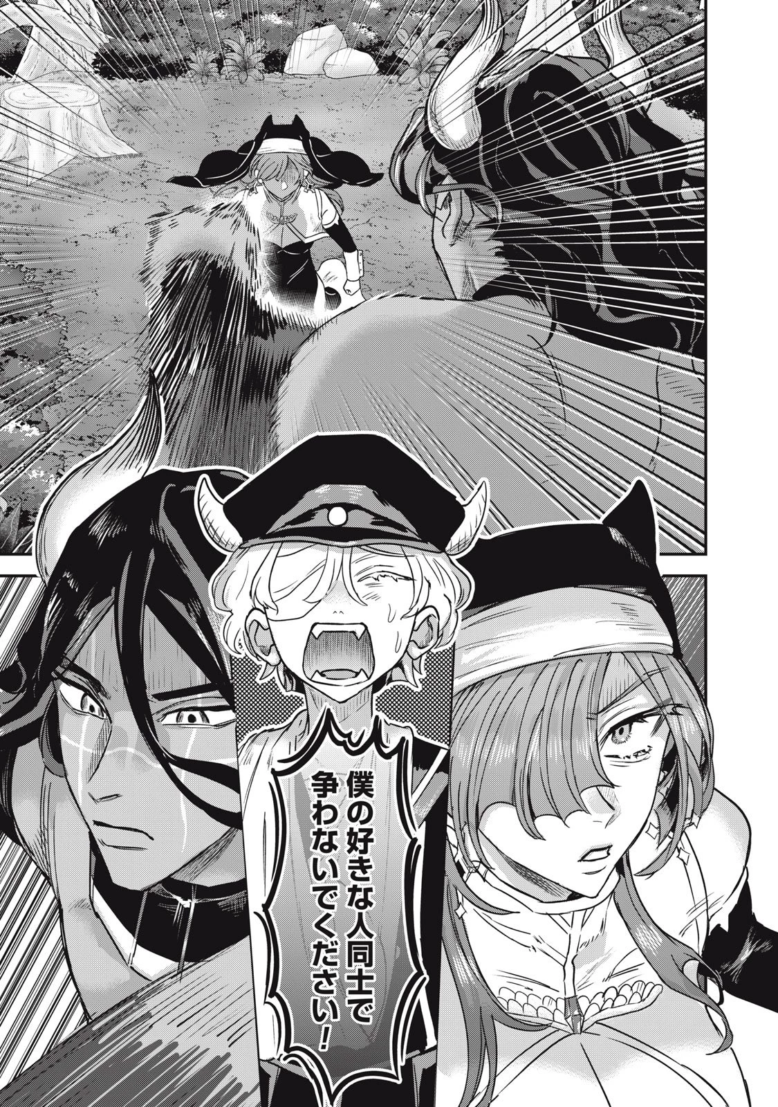 異世界ヤニカス 第3話 - 13