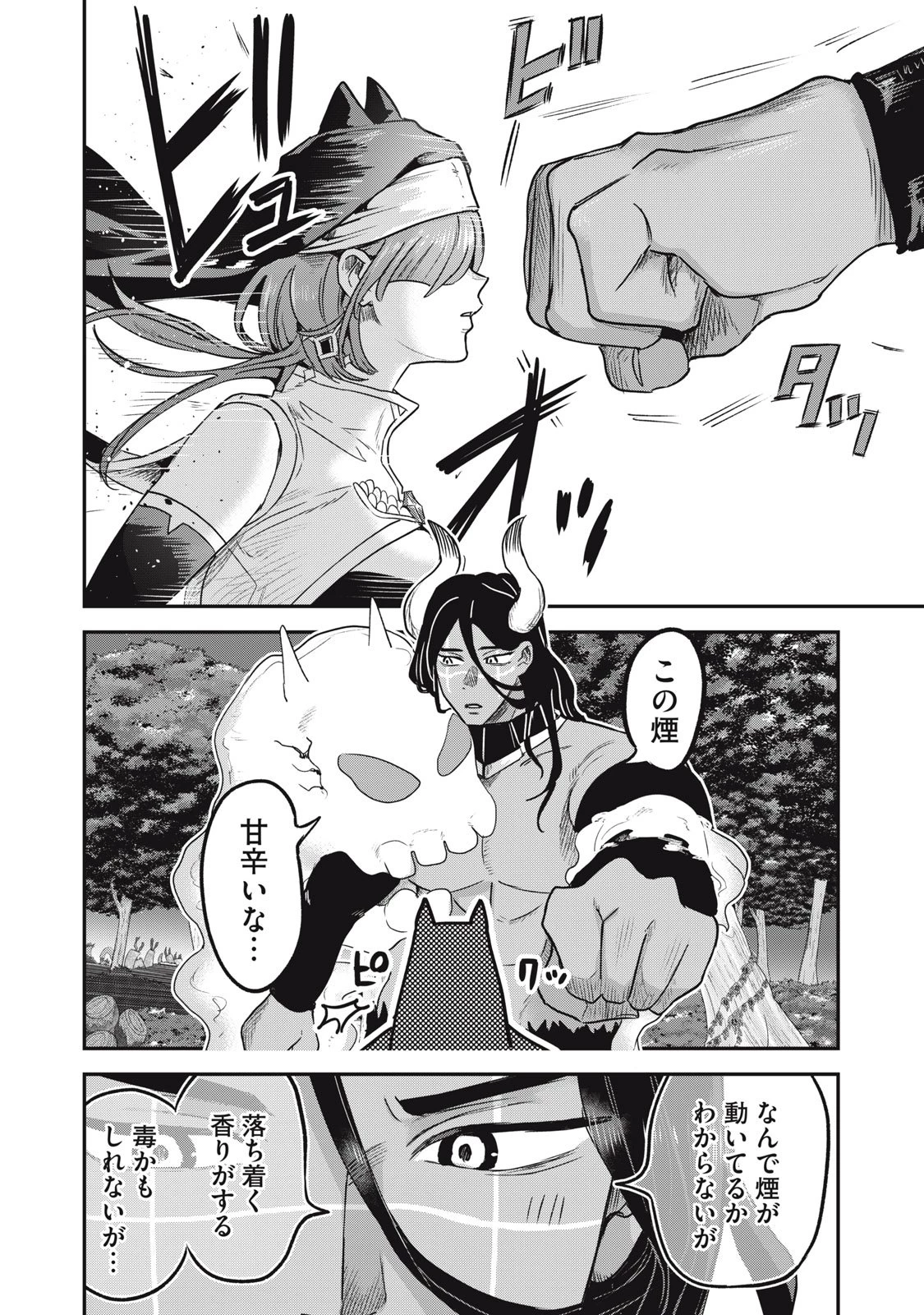 異世界ヤニカス 第3話 - 14