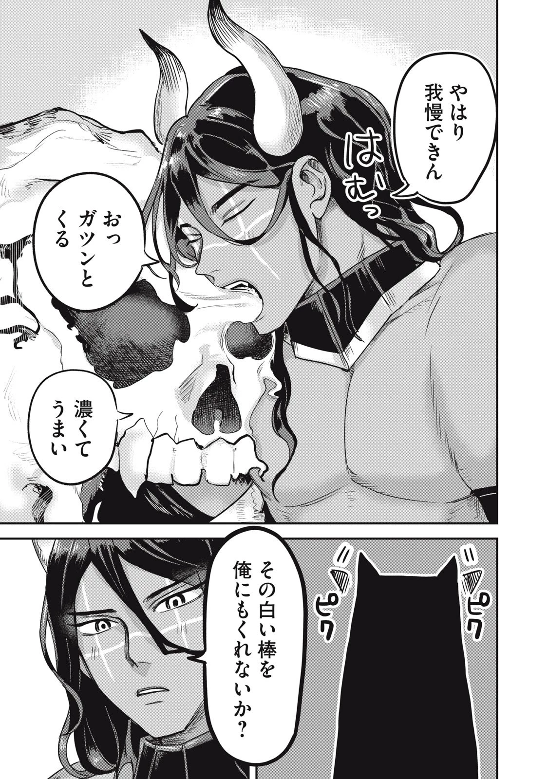 異世界ヤニカス 第3話 - 15