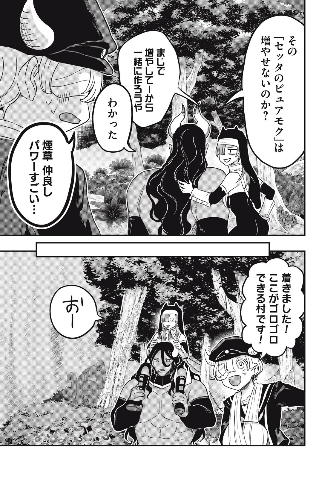 異世界ヤニカス 第3話 - 17