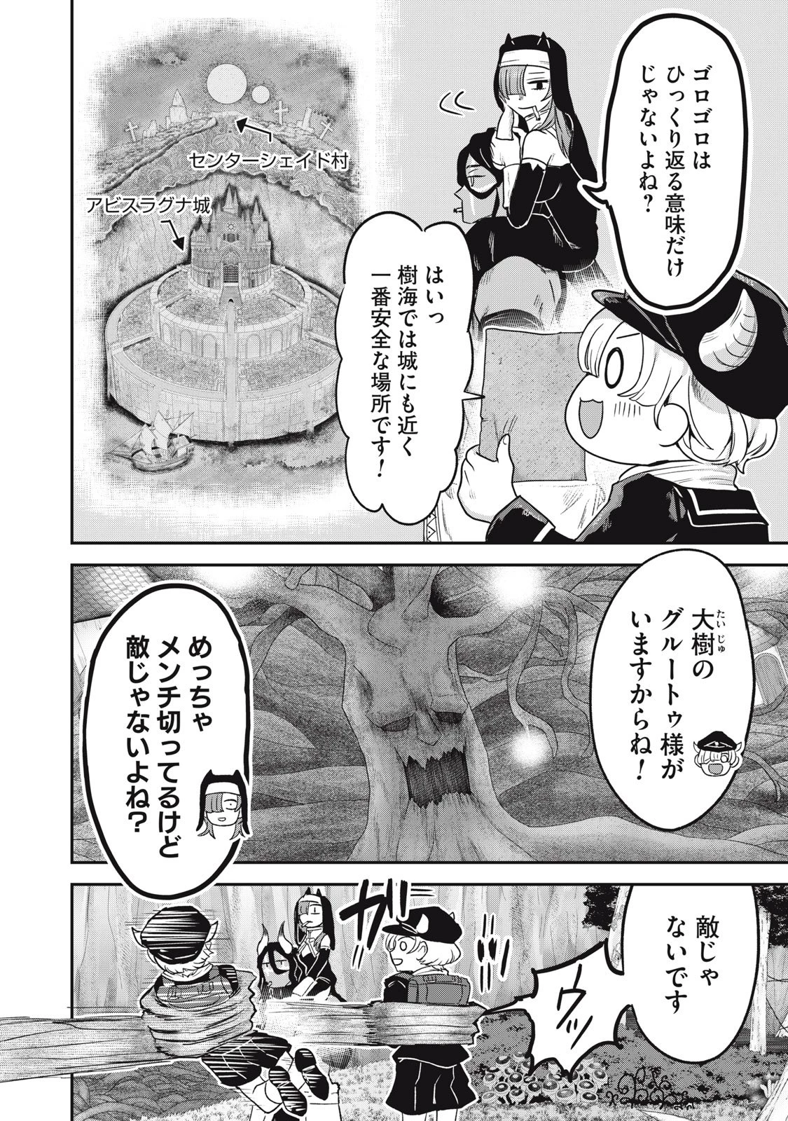 異世界ヤニカス 第3話 - 20