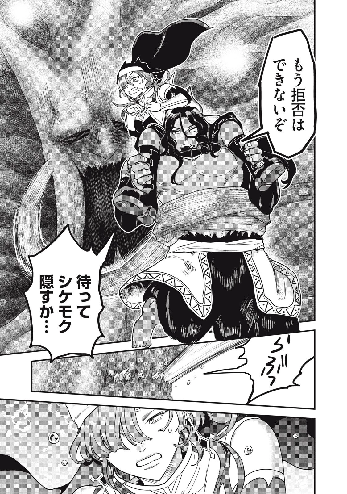 異世界ヤニカス 第3話 - 23