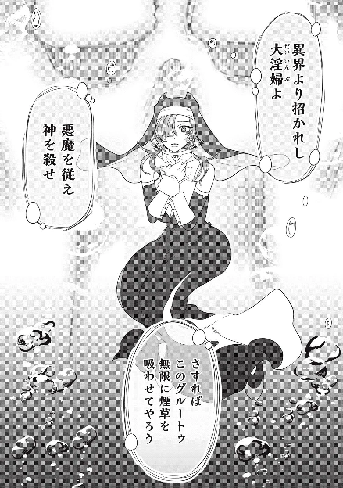 異世界ヤニカス 第3話 - 24