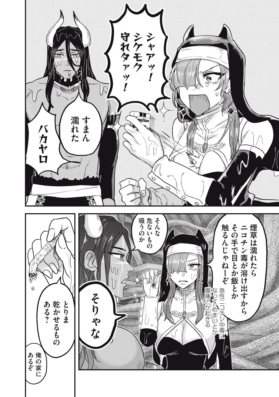 異世界ヤニカス 第3話 - 26