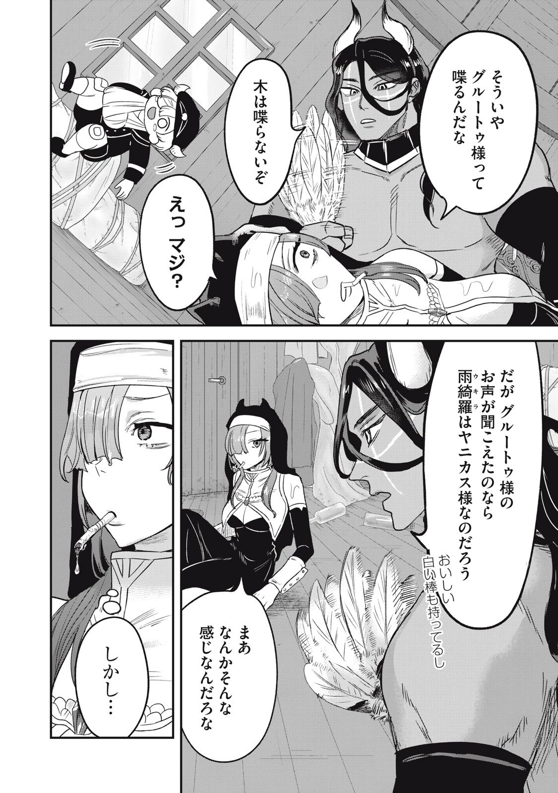 異世界ヤニカス 第3話 - 28