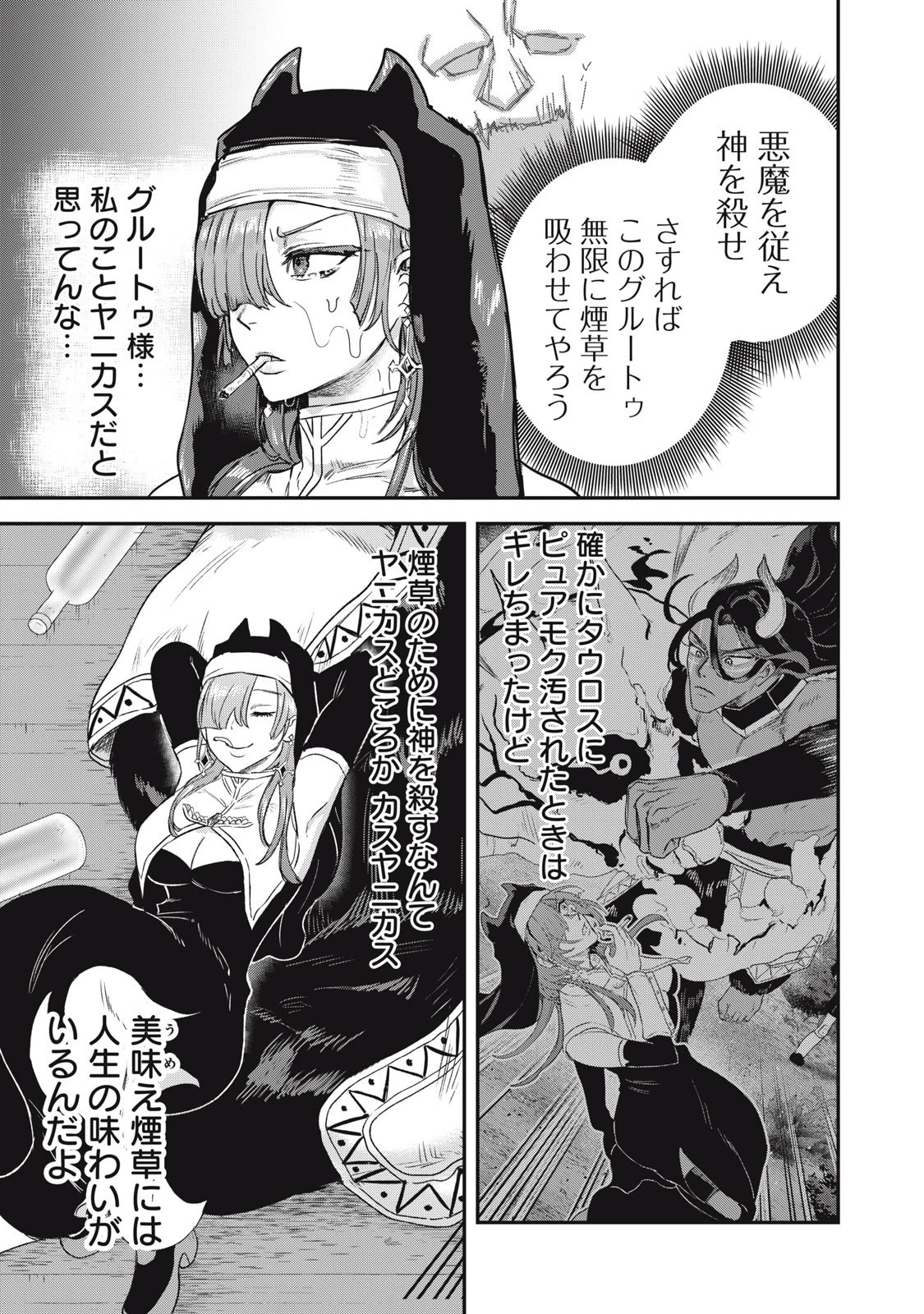 異世界ヤニカス 第3話 - 29