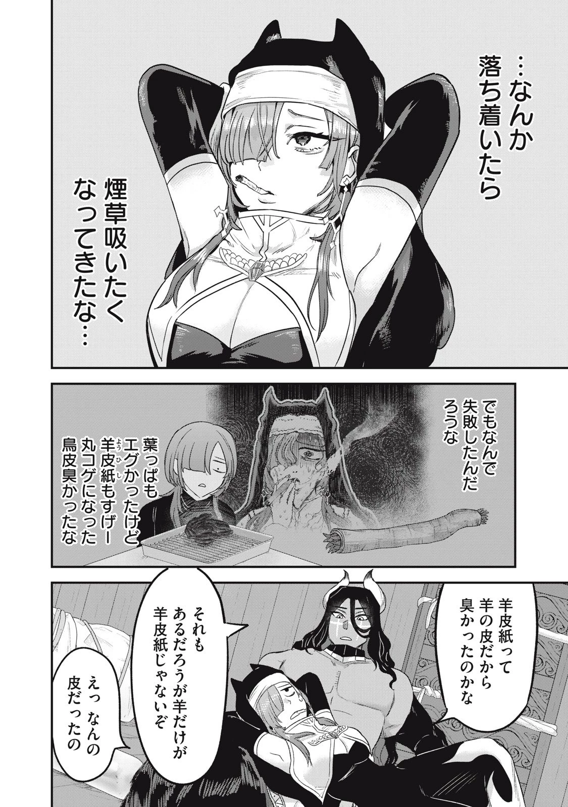 異世界ヤニカス 第3話 - 30